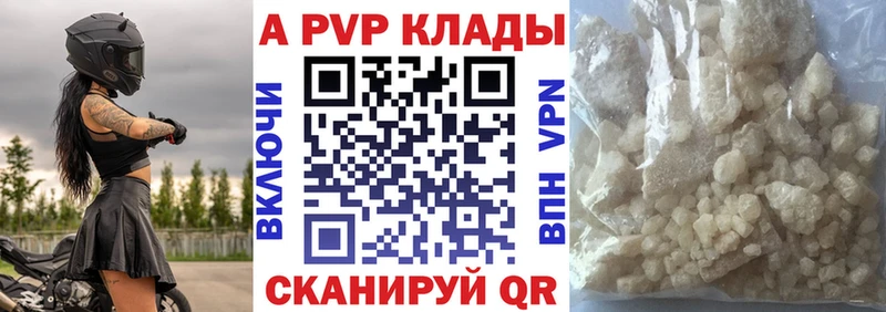 где купить   Севастополь  A PVP Соль 