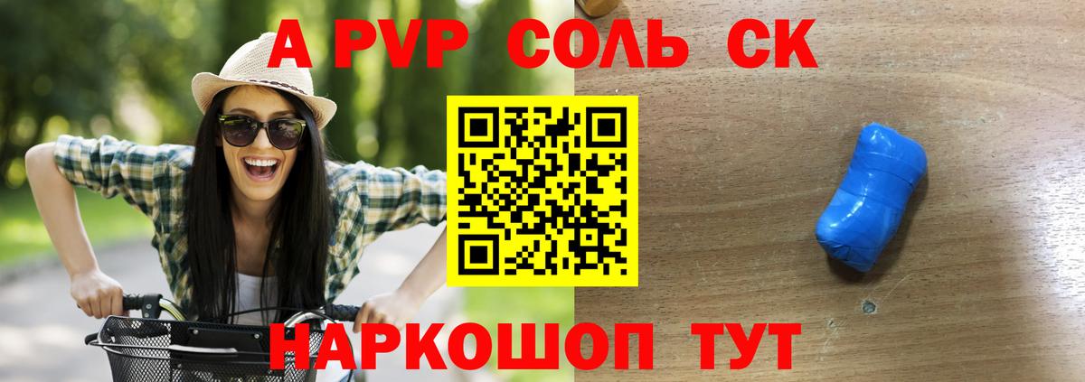 Alfa_PVP кристаллы  Alfa_PVP  дарнет шоп  Вход с VPN  Севастополь 