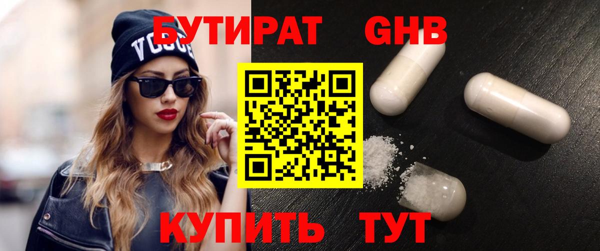 Бутират  Вход с VPN  Севастополь  БУТИРАТ BDO 33% 