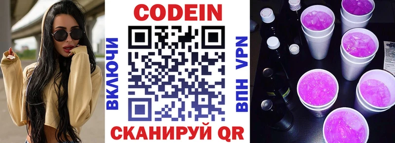продажа наркотиков  Севастополь  Codein Purple Drank 