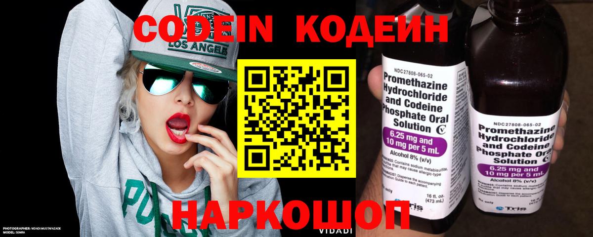 Кодеиновый сироп Lean Purple Drank Севастополь