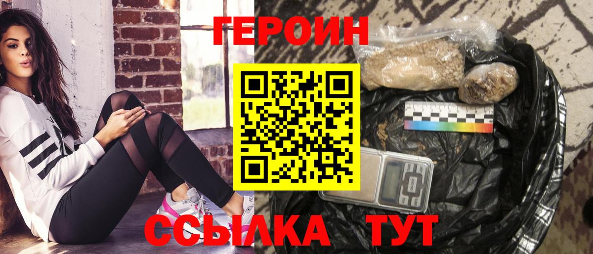 ГЕРОИН афганец Севастополь