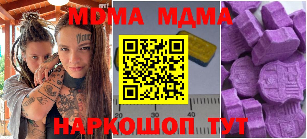 MDMA crystal  Вход с VPN  МДМА  Севастополь 